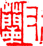 矢量印章