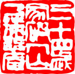 矢量印章