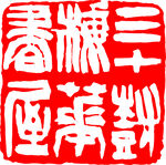 矢量印章