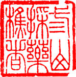 矢量印章