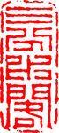 矢量印章