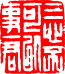 矢量印章