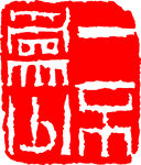 矢量印章