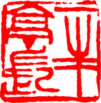 矢量印章
