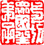 矢量印章