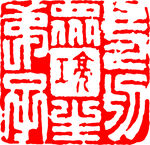 矢量印章