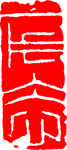 矢量印章