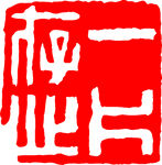 矢量印章