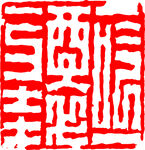矢量印章