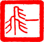 矢量印章