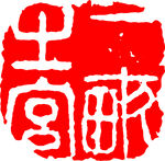 矢量印章