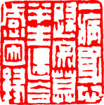矢量印章