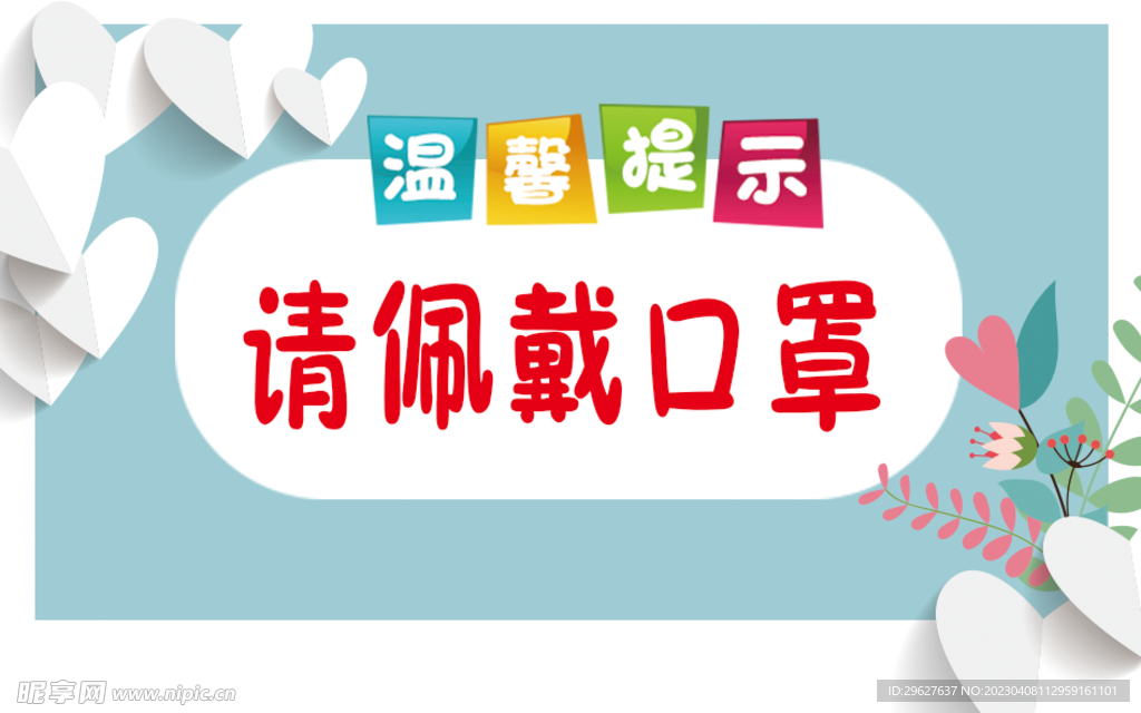 温馨提示