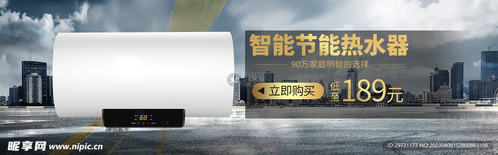 热水器banner主图