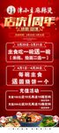 店庆一周年