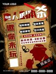 剧本杀桌游宣传活动促销海报