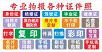 证件照