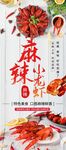 麻辣小龙虾