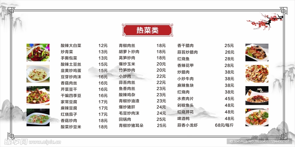 菜单价目表