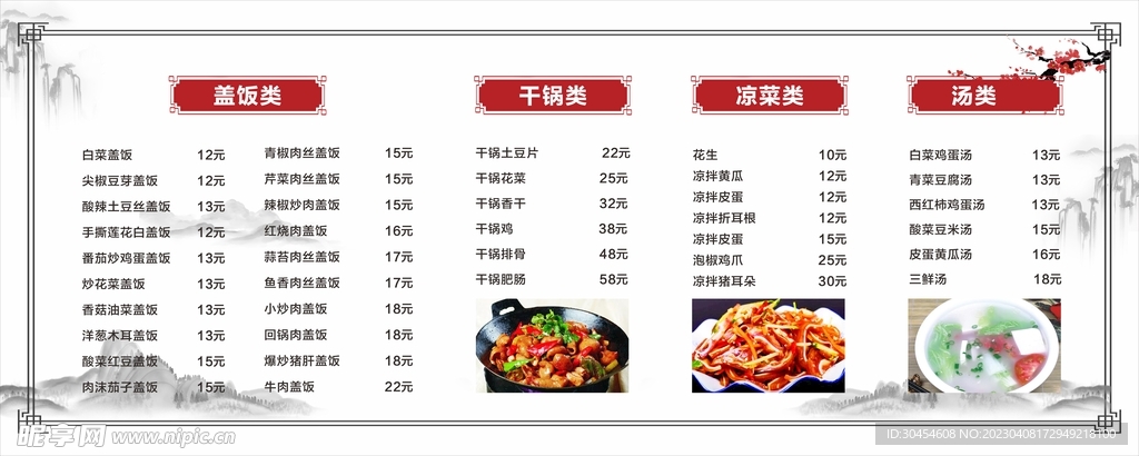 菜单价目表