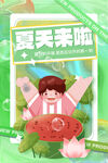 夏天 