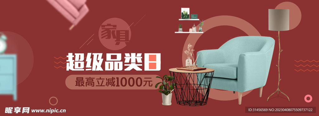 家具