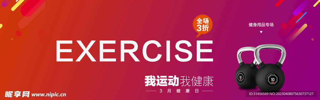 健身用品专场