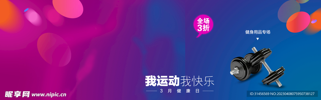 健身用品