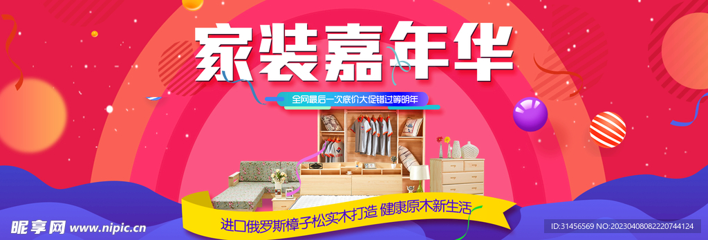 家装嘉年华