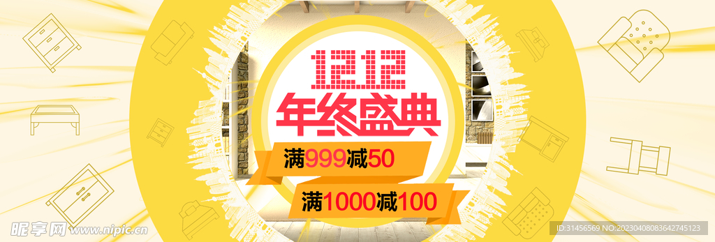 双12年终盛典