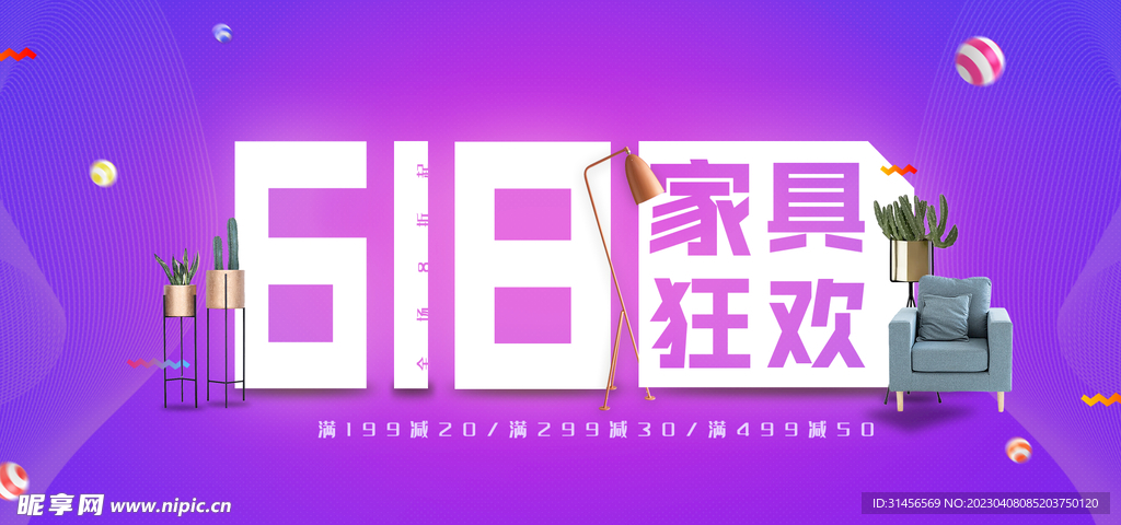 618家具狂欢