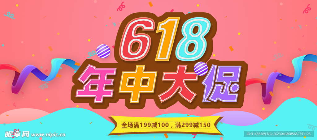 618年中大促销