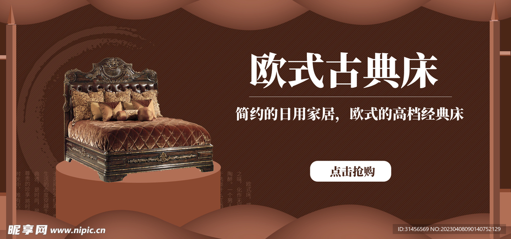 欧式古典床