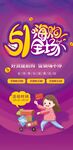 51全场促销