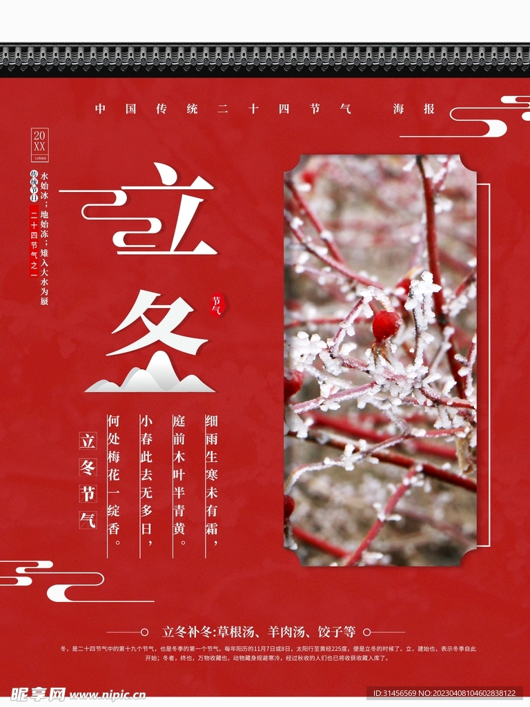 立冬