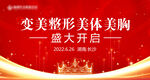 变美整形 美体美胸 盛大开启