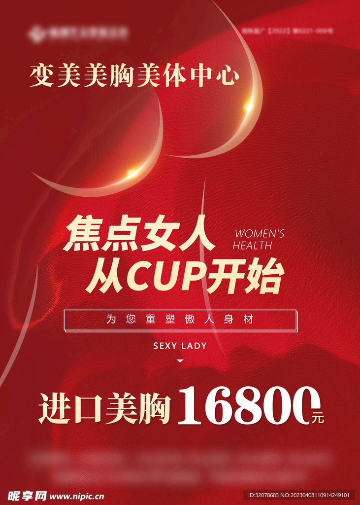 医美美体美胸中心