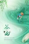 谷雨宣传海报
