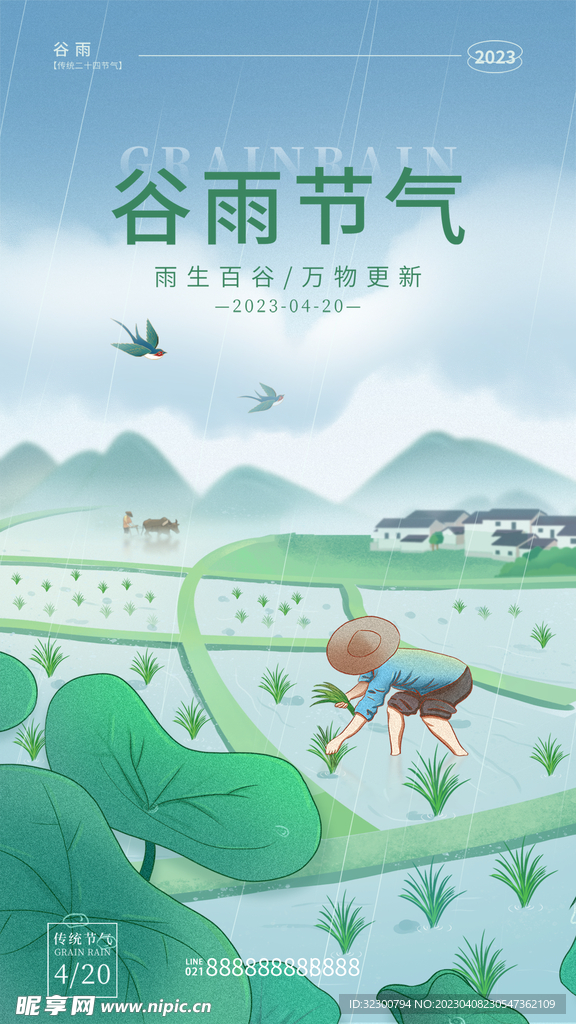 谷雨节气