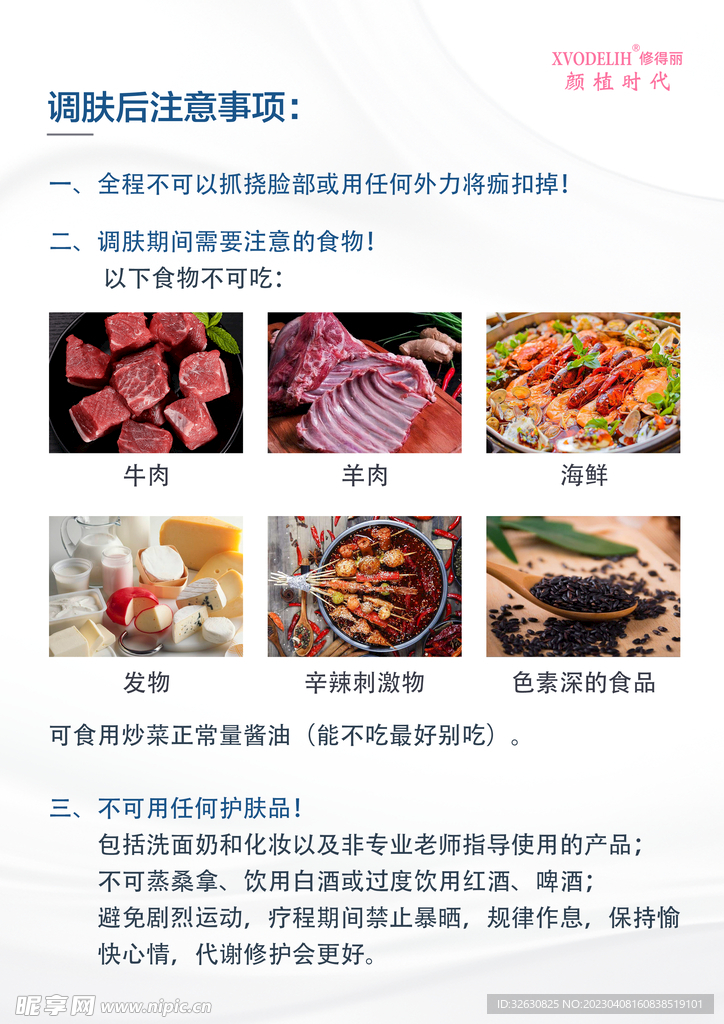 调肤后注意事项