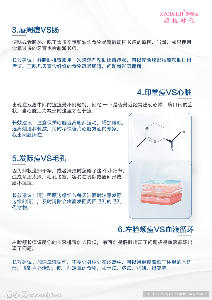 痘痘患者建议 二