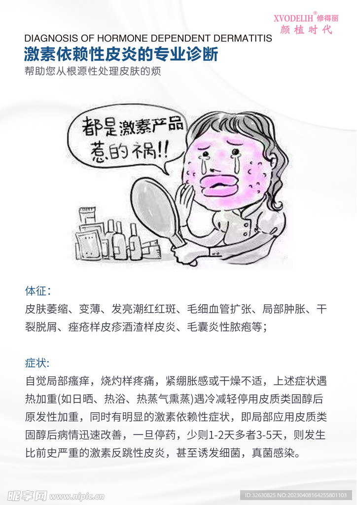 激素性皮炎的专业诊断