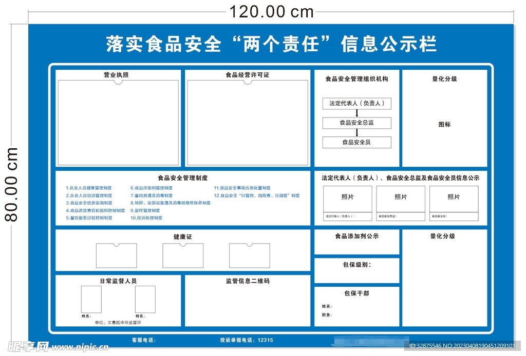 食品公示栏