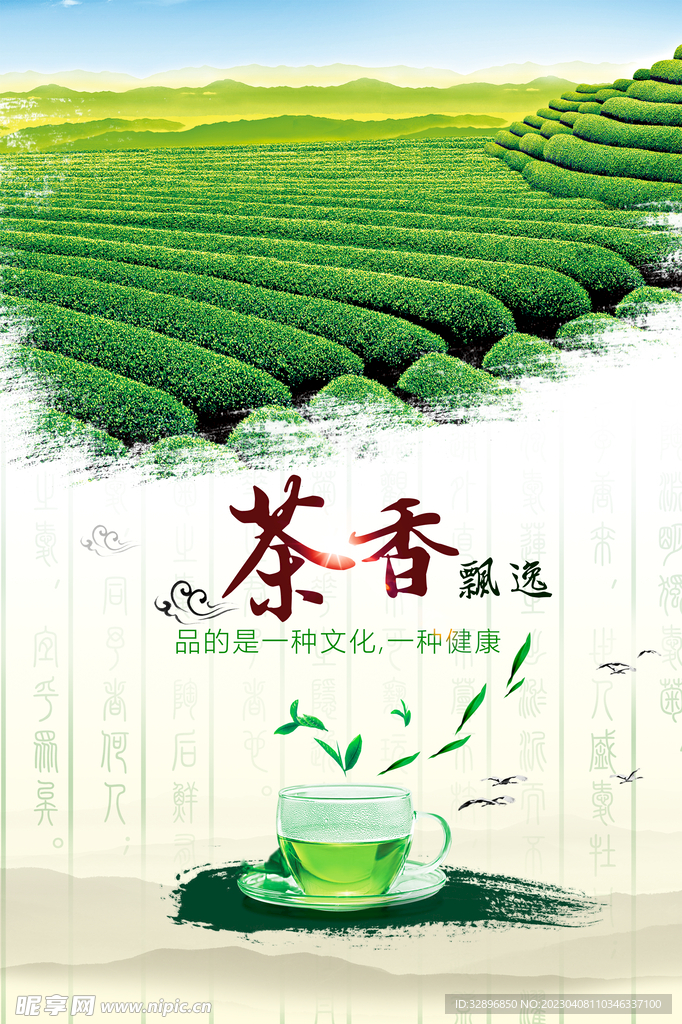 春茶