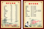 理疗价格表