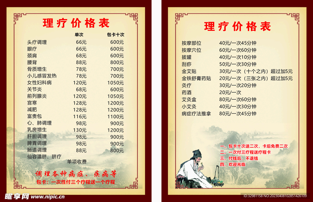 理疗价格表