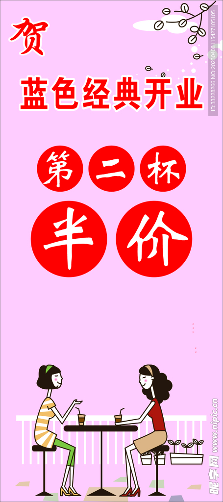 奶茶店易拉宝