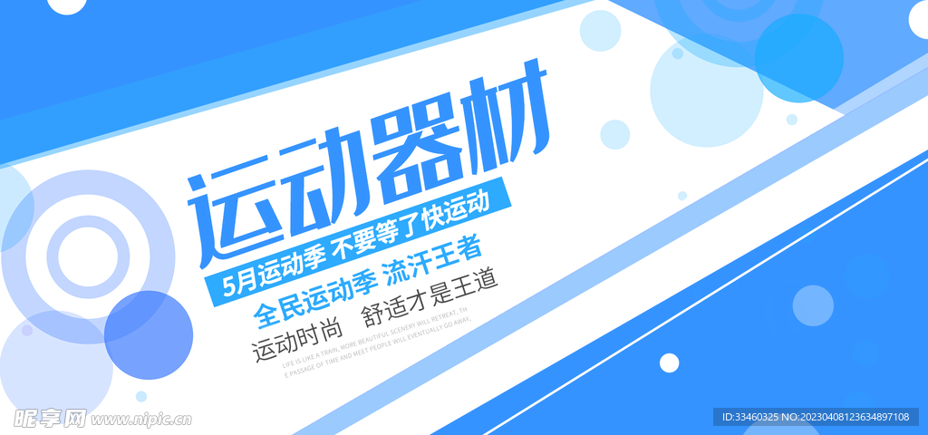 运动器材