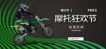 摩托狂欢节