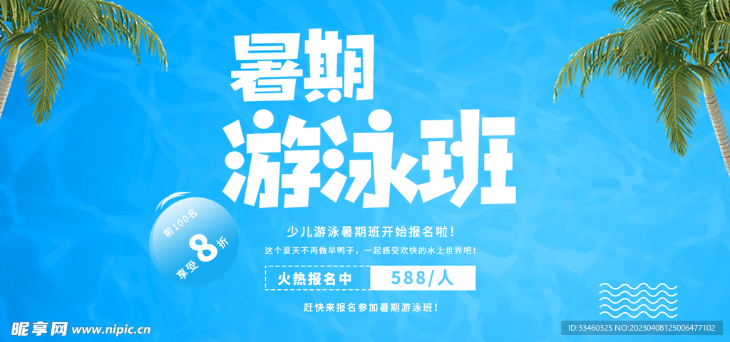暑期游泳班